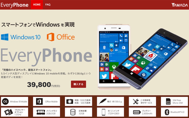 日本推轻薄Windows 10手机 厚度仅6.9mm