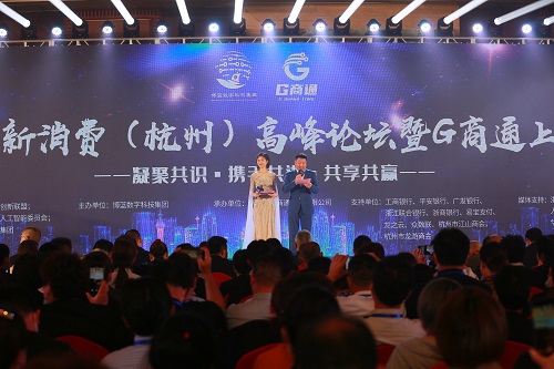 2021数字经济与新消费高峰论坛(杭州站)暨G商通上线发布会在杭州顺利召开 图片1.jpg